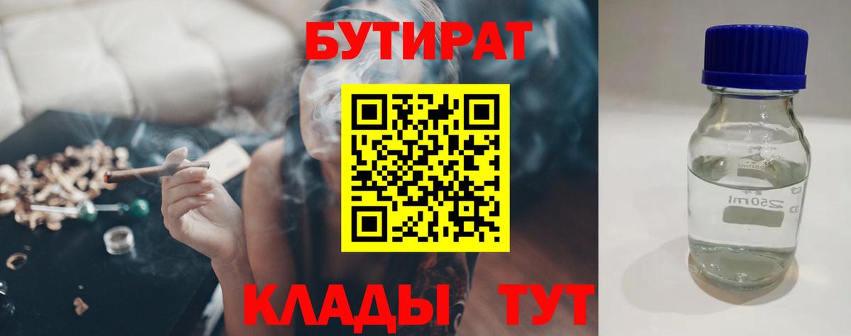 Ухта  Бутират бутик  Вход с VPN 