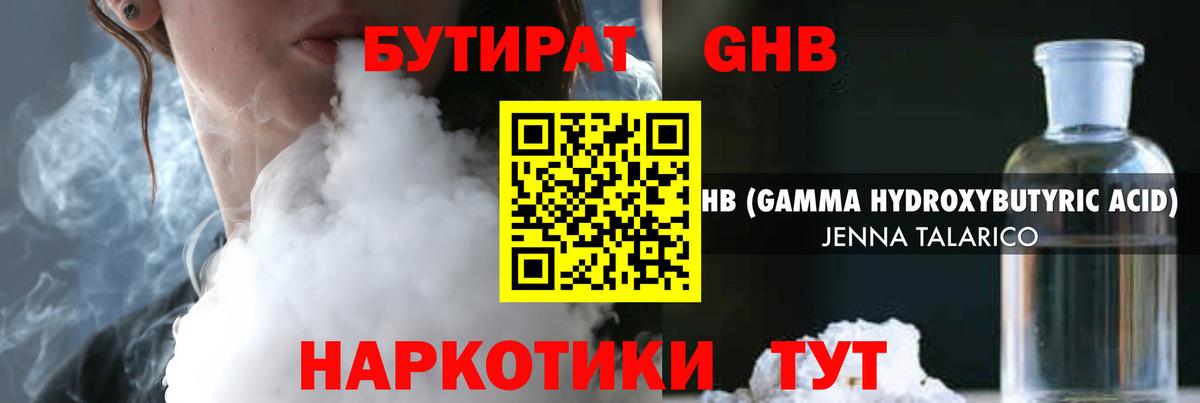 БУТИРАТ BDO 33% Ухта