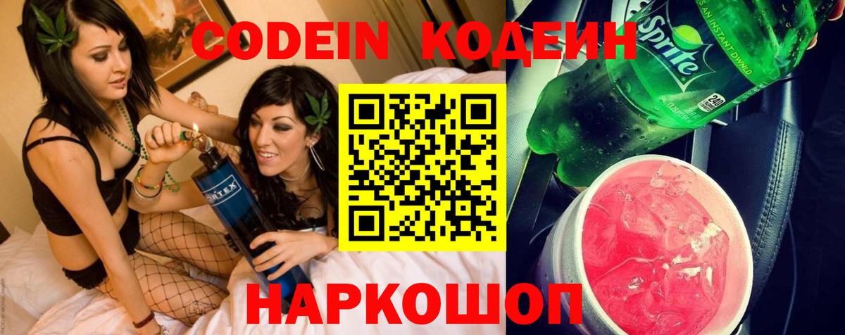 Кодеиновый сироп Lean напиток Lean (лин)  Вход с VPN  Ухта 