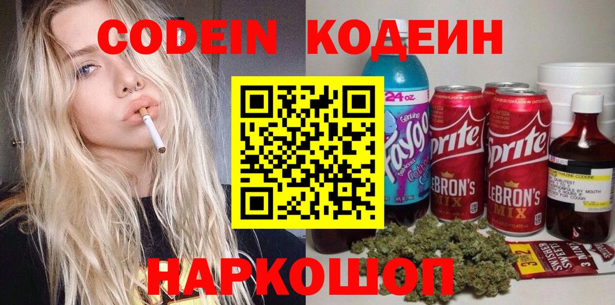 Кодеиновый сироп Lean напиток Lean (лин) Ухта