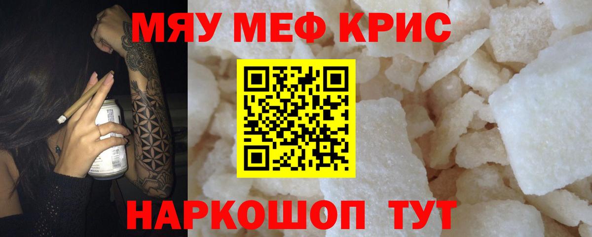 МЯУ-МЯУ кристаллы  МЯУ-МЯУ mephedrone  Вход с VPN  Мефедрон  Ухта 